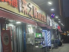 -来之顺海鲜菜馆·青岛菜·始于1993(栈桥店)