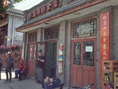 -赵府街副食店