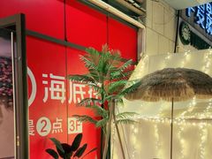 -海底捞火锅(丰尚国际广场店)