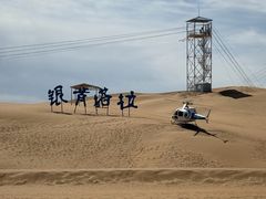 -银肯塔拉沙漠生态旅游景区
