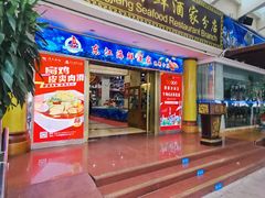 门面-东江海鲜酒家(艺都分店)