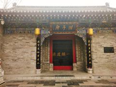-湘子庙