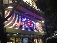 -丽的面家(多宝路店)