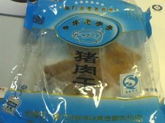 Image(860)-黄胜记鼓浪屿肉松店(龙头路店)