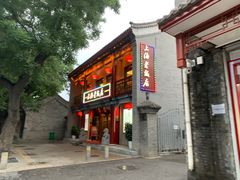 门面-上海老饭店(北京分店)
