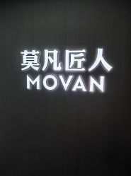 -MOVAN  HAIR莫凡匠人发型屋