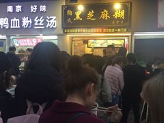 -鞠氏黑芝麻糊(水塔店)