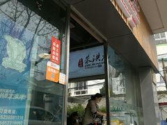 -朱洪元苏式面馆(绿宝广场店)