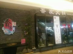 -亦庄创意生活广场
