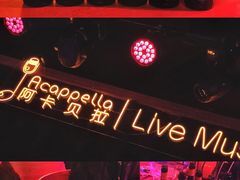 -阿卡贝拉音乐汇(印象城店)