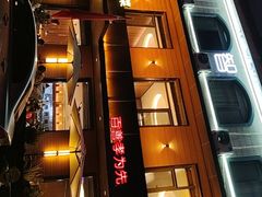 -五谷丰登农家院·地道胶东菜·海鲜烧烤(威海店)