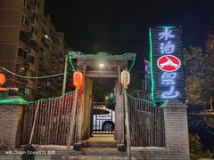 -水泊梁山清真铁锅炖鱼(华苑店)