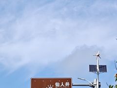 -平潭岛•仙人井