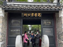 -包公祠