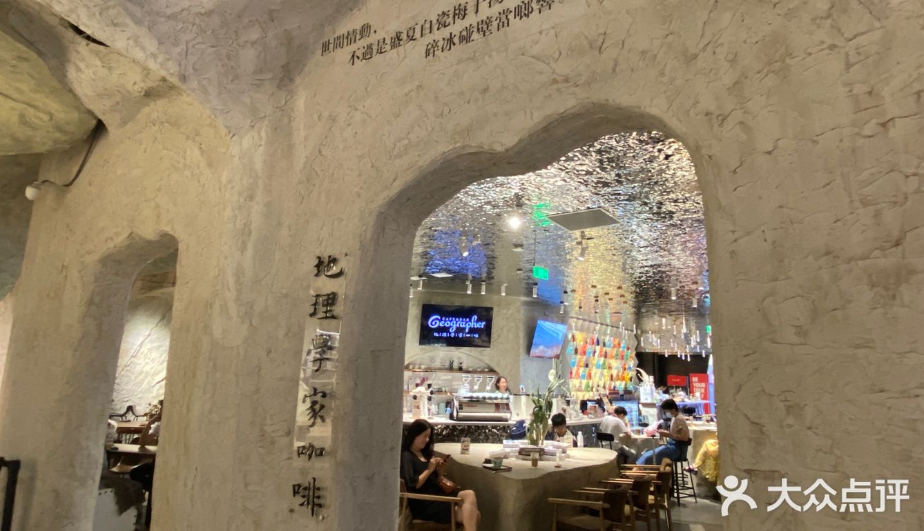 洞穴咖啡馆？|地理学家咖啡☕️