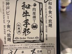 -和牛放题的殿堂 肉屋横丁(秋叶原店)