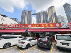 -新峰肉骨茶(总店)
