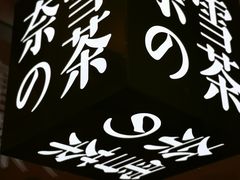 -奈雪的茶(大悦城店)