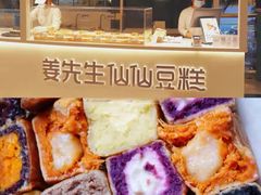 -姜先生仙仙豆糕(浦江万达店)