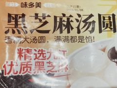 汤团-味多美(江桥万达店)
