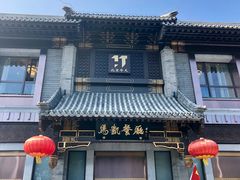 -马凯餐厅(地安门店)