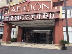 -歌斐颂巧克力小镇