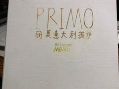 -Primo·丽莫意大利窑烤披萨
