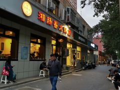 门面-湘肠香火锅店(团结湖店)