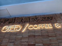 -秀玉coffee&kitchen(黄石大上海店)