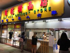 门面-百花传统甜品店(原址店)