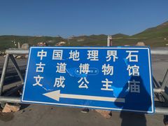 -日月山景区