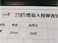 -艺师傅盲人按摩(江浦大润发店)