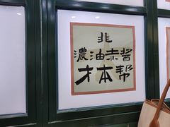 -阿金大白·上海菜馆(新天地店)