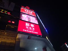 -海底捞火锅(名门店)