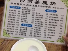 -沙湾姜埋奶(兴新包店)