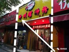 门面-阿生哥螺蛳粉(永安街店)