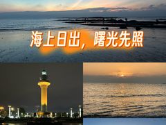 -日照灯塔风景区