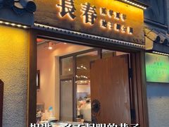 -砂唐居(总店)