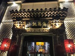 -小铫鸡汤
