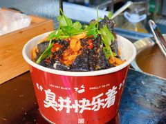 -黑色经典臭豆腐·湖南特产(坡子街店)