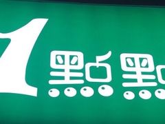 -1点点(东方宝泰店)