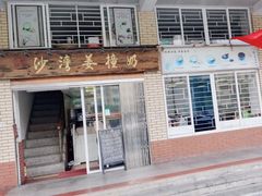 -沙湾姜撞奶甜品店(昌岗中路店)