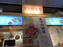-玉流珍肴馆(亮马桥店)