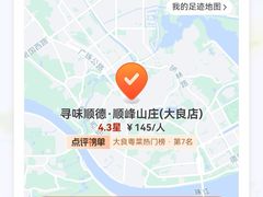 -寻味顺德·顺峰山庄(大良店)