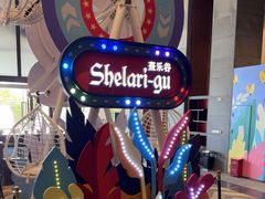 -清远熹乐谷温泉度假酒店