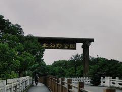 -嘉北郊野公园