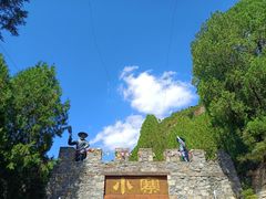 -秘境石崮寨