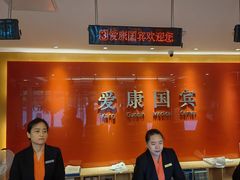 -爱康国宾体检中心(总部基地分院)