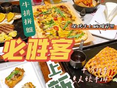 -必胜客(温岭新天地店)