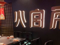 -火宫殿·湘菜小吃·商务宴请·生日聚会(市府店)